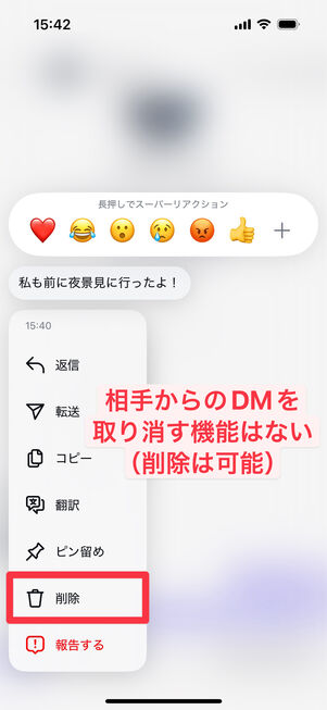 Instagram：相手からのDMは取り消せない
