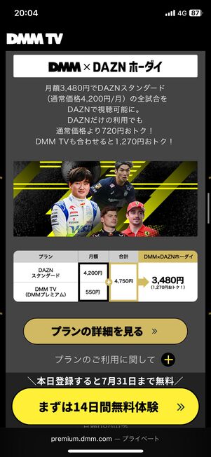 DMM × DAZNホーダイ