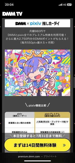 DMM × pixiv推しホーダイ