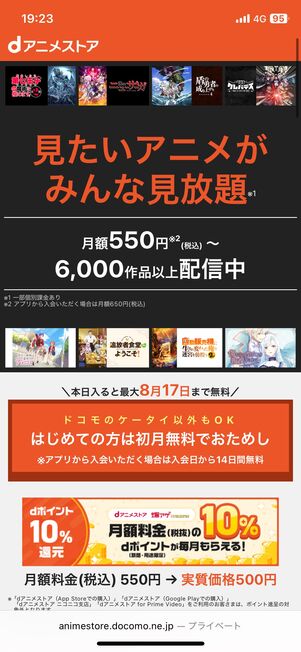 dアニメストア