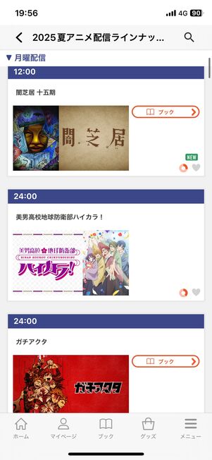 dアニメストア