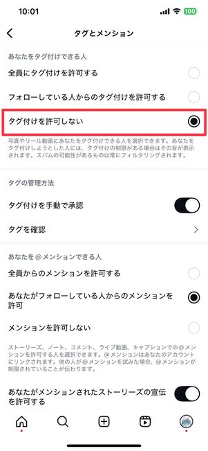 「タグ付けを許可しない」に設定する
