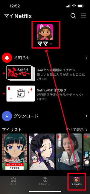 Netflix プロフィールの追加