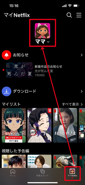 Netflix プロフィール 削除