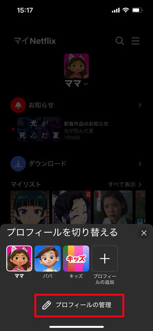 Netflix プロフィール 削除