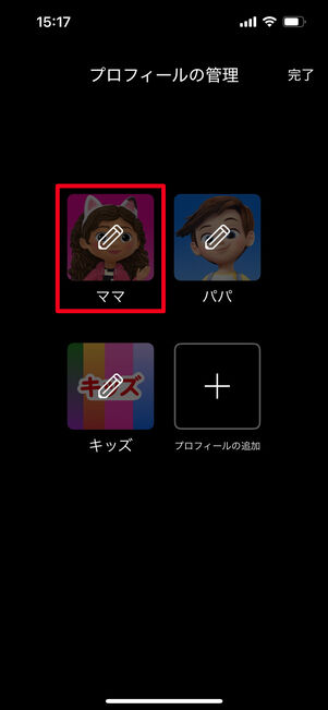 Netflix プロフィール ロック