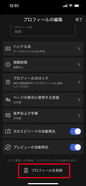 Netflix プロフィール 削除
