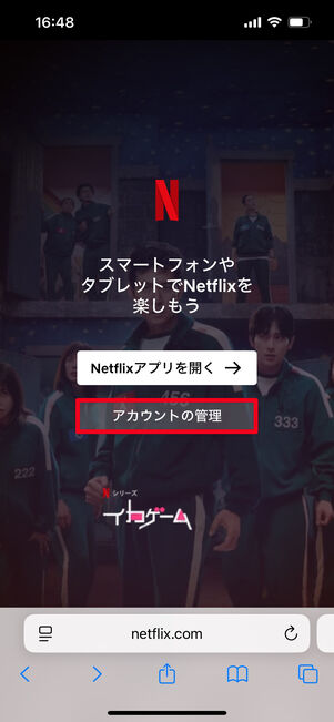 Netflix ログアウト