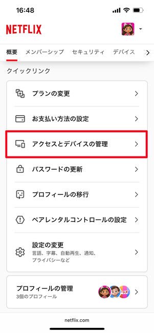Netflix ログアウト