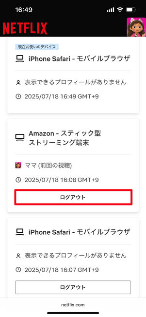 Netflix ログアウト