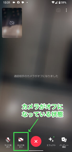 LINE　カメラ　オフ