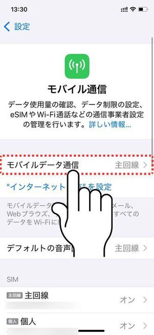 「モバイルデータ通信」をタップ