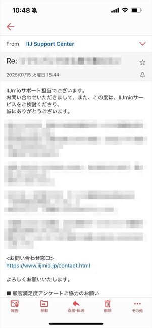 IIJmio 問い合わせ　メール