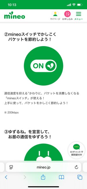 データ繰り越しとデータ節約モードの違い