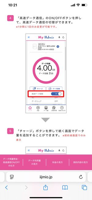 データ繰り越しとデータ節約モードの違い