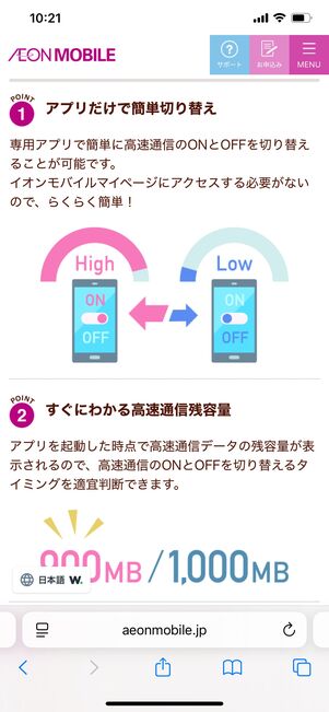 データ繰り越しとデータ節約モードの違い