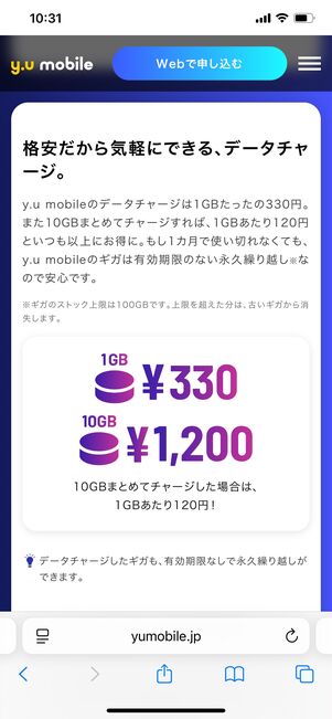 y.uモバイル データチャージ