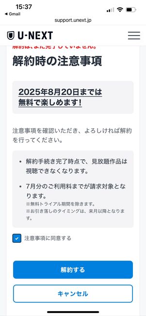 U-NEXT　契約内容　確認