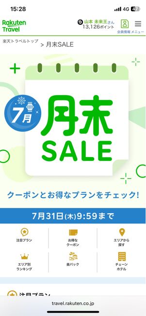 月末セール