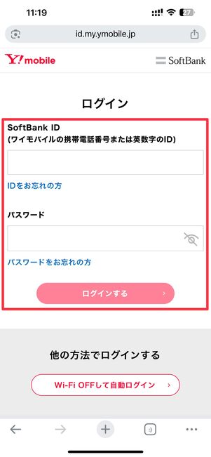 My Y!mobileにログインする