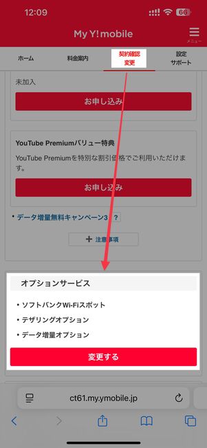 「変更する」をタップ