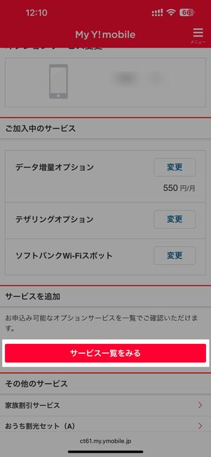 サービス一覧をみる