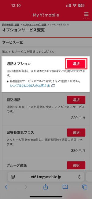 通話オプションを選択する