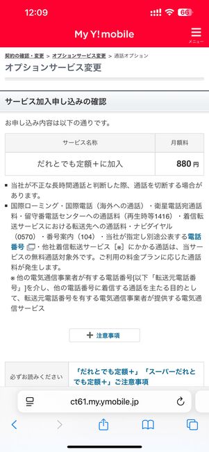 申込内容の確認