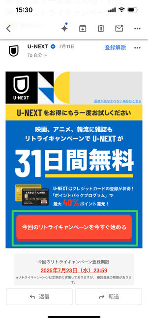 U-NEXT　リトライキャンペーン