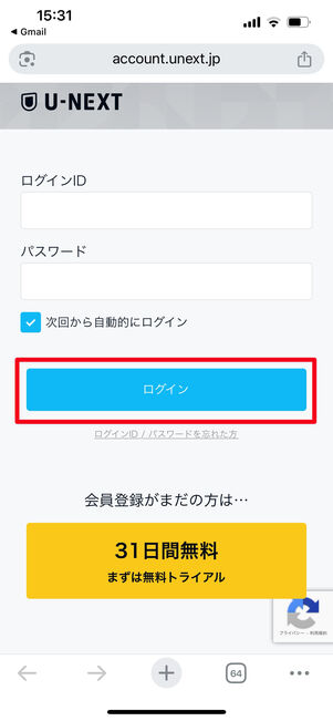 U-NEXT　リトライキャンペーン　ログイン