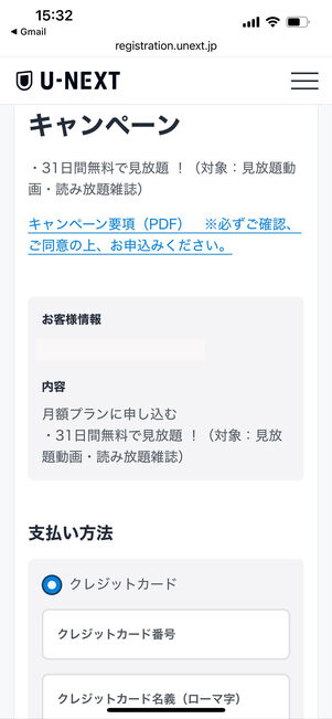 U-NEXT リトライキャンペーン　支払い方法