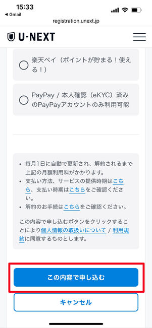 U-NEXT リトライキャンペーン　支払い方法