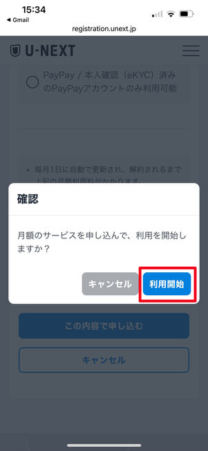 U-NEXT　リトライキャンペーン　登録完了