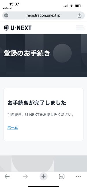 U-NEXT　リトライキャンペーン　登録完了