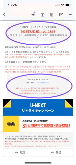 U-NEXT　リトライキャンペーン