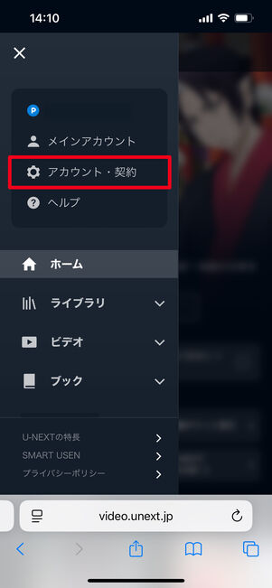 U-NEXT　アカウント・契約