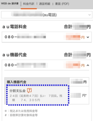 My au Web請求書
