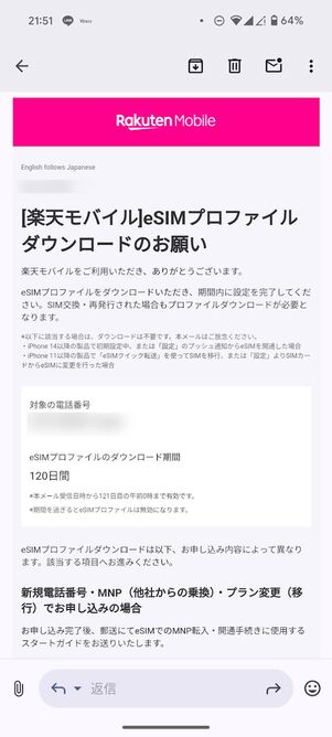 楽天モバイル メール