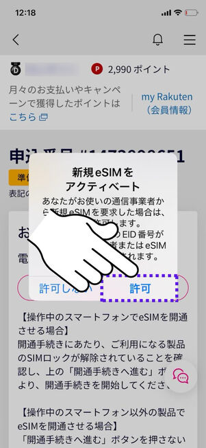 「許可」をタップ