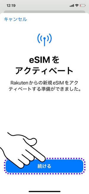 「続ける」ボタンをタップ
