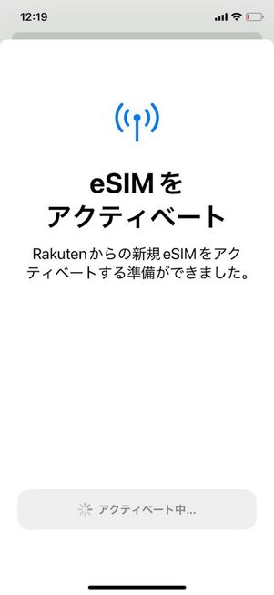 eSIMをアクティベート