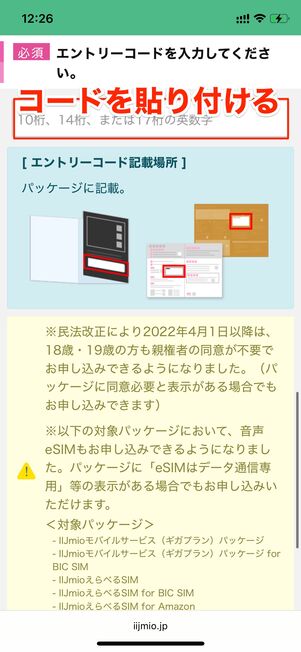 コードを貼り付ける
