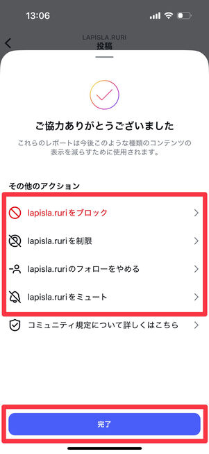 Instagramアプリ：報告終了画面。ブロック・制限・フォローをやめる・ミュートをワンタップでおこなえる