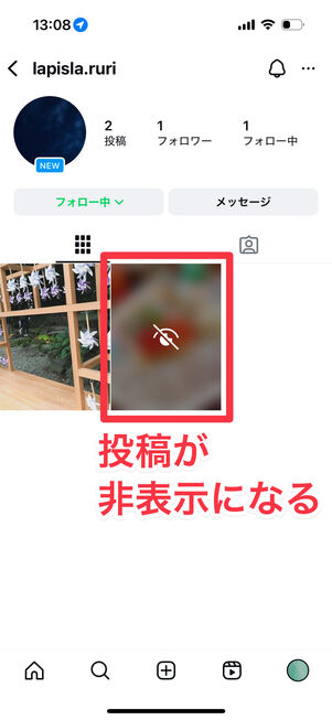 Instagramアプリ：報告した投稿は非表示になる
