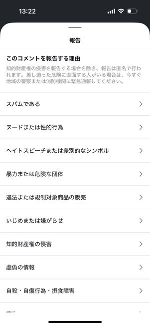 Instagramアプリ：報告する理由を選択