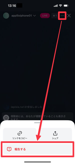 iOS版Instagramアプリ：ライブ配信画面右上のメニューボタンから「報告する」を選択