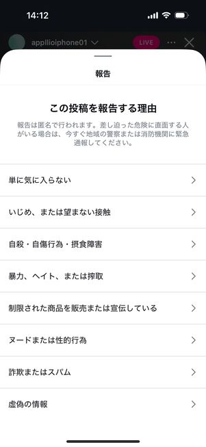 Instagramアプリ：報告する理由を選択