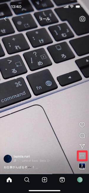 Instagramアプリ：リール画面右下のメニューボタン［⋯］をタップ