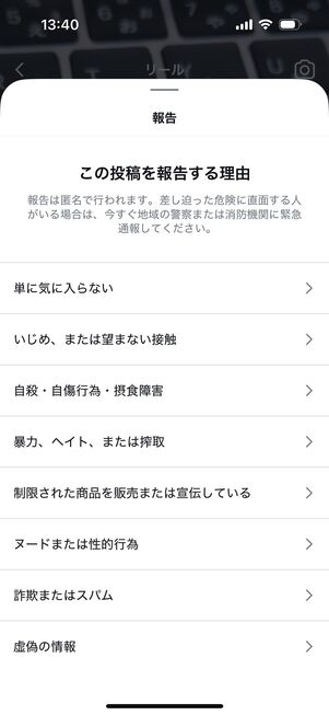 Instagramアプリ：報告する理由を選択