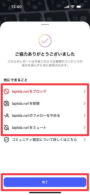 Instagramアプリ：報告完了画面